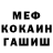 Меф 4 MMC Vanya You